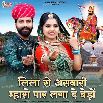 Lila Ro Aswari Mharo Paar Laga De Bedo - Hukmaram Gurjar album cover 