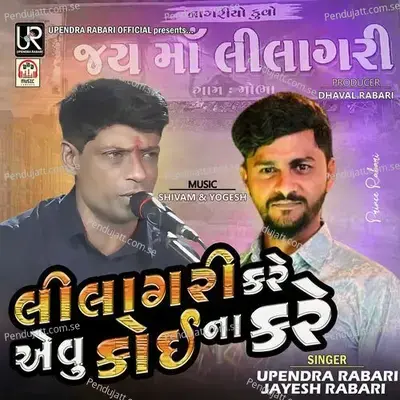 Lilagari Kare Evu Koi Na Kare - Upendra Rabari album cover 
