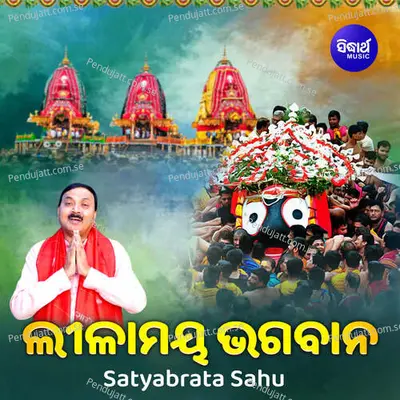 Lilamaya Bhagabana - Satyabrata Sahu album cover 