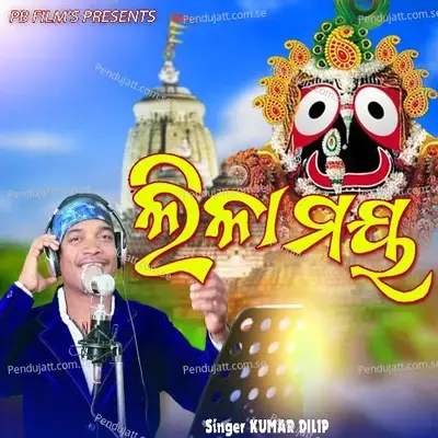 Lilamaya - Kumar Dilip album cover 