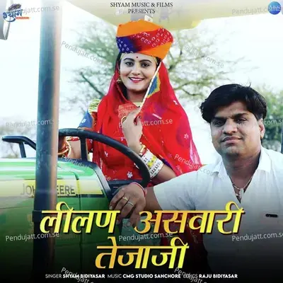 Lilan Aasvari Tejaji - Shyam Bidiyasar