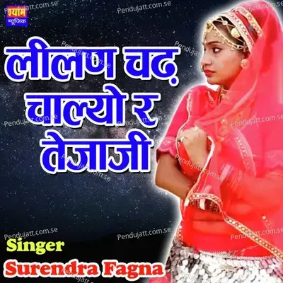 Lilan Chad Chalyo Re Tejaji - Surendra Fagan album cover 