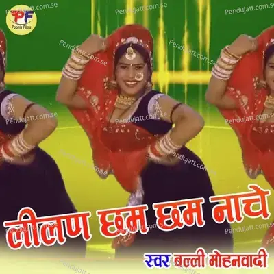 Lilan Chham Chham Nache  Rajasthani  - Balli Mohanwadi