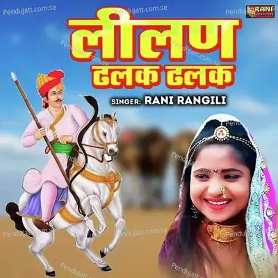 Lilan Dhalak Dhalak - Rani Rangili album cover 