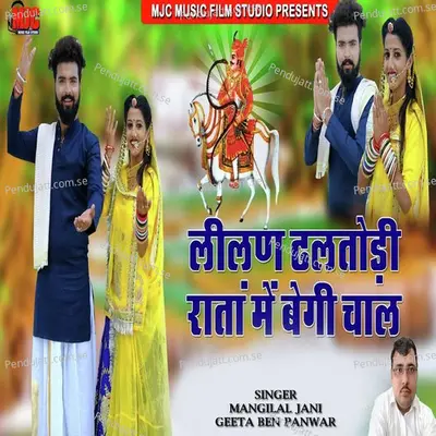 Lilan Dhaltodi Rata Mei Begi Chal - Mangilal Jani album cover 