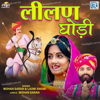 Lilan Ghodi - Mohan Saran album cover 