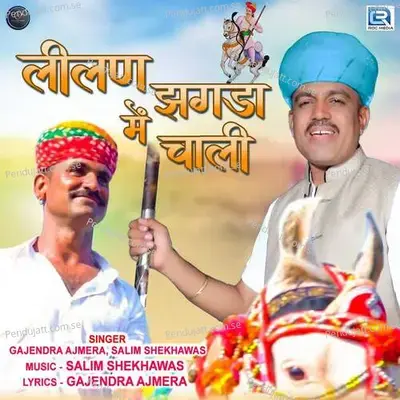 Lilan Jhagda Me Chaali - Gajendra Ajmera album cover 