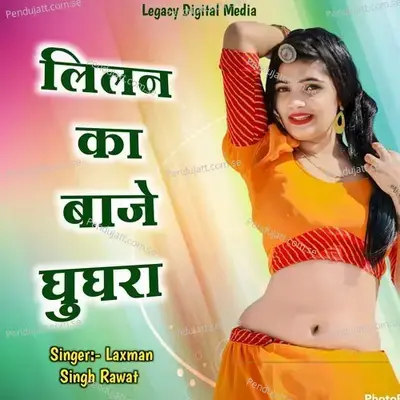 Lilan Ka Baje Ghughra - Laxman Singh Rawat album cover 