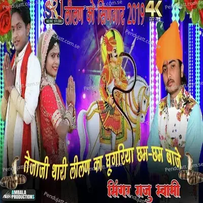 Lilan Ka Baje Ghungra - Raju Swami album cover 