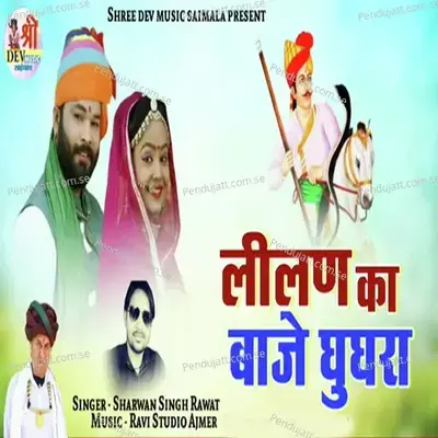 Lilan Ka Baje Gugra - Sharwan Singh Rawat album cover 