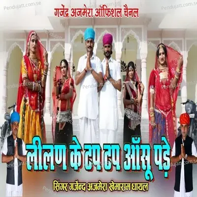 Lilan Ke Tap Tap Aansu Pade - Gajendra Ajmera album cover 