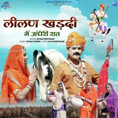 Lilan Khaddi Main Andheri Raat - Shyam Bidiyasar album cover 