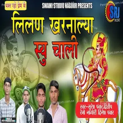 Lilan Kharnaale Syu Chali - Suresh Panwar album cover 
