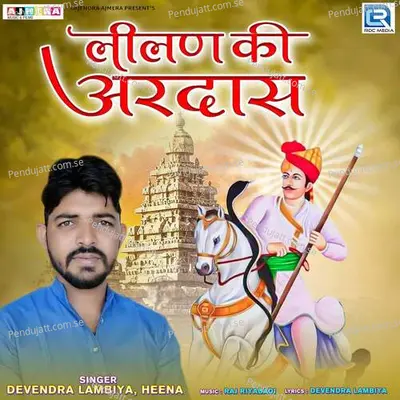 Lilan Ki Ardas - Devendra Lambiya album cover 