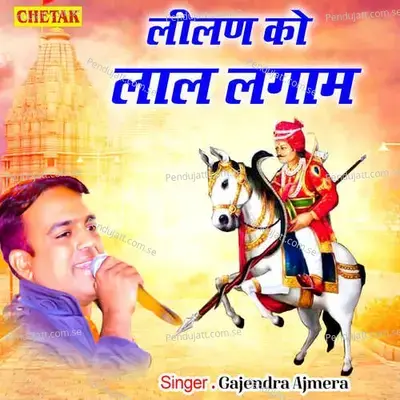 Lilan Ko Laal Lagam - Gajendra Ajmera album cover 