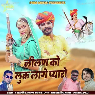 Lilan Ko Look Lage Pyaro - Sampat Dadhich album cover 