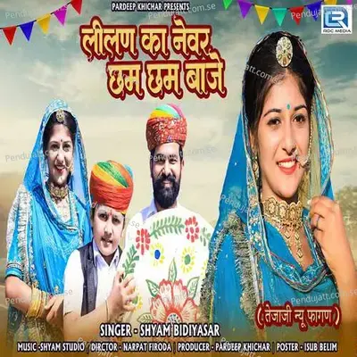 Lilan La Nevar Chham Chham Baje - Shyam Studio