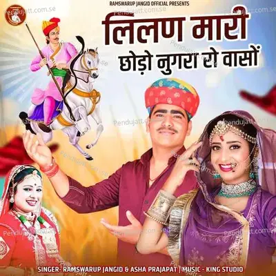 Lilan Mari Chodo Nugra Ro Vaso - Ramswarup Jangid album cover 