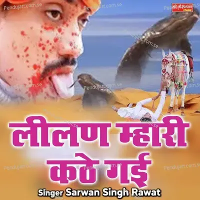 Lilan Mari Kate Gayi - Sarwan Singh Rawat album cover 