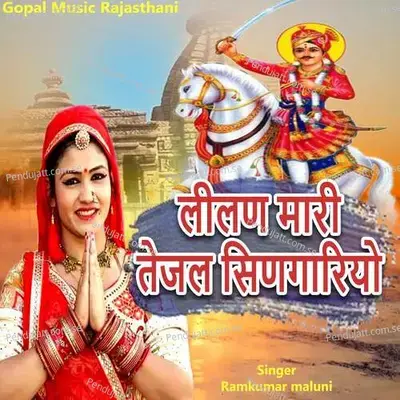 Lilan Mari Tejal Singariyo - Ramkumar Maluni album cover 