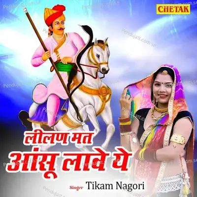 Lilan Mat Aasu Lawe Ye - Tikam Nagori album cover 