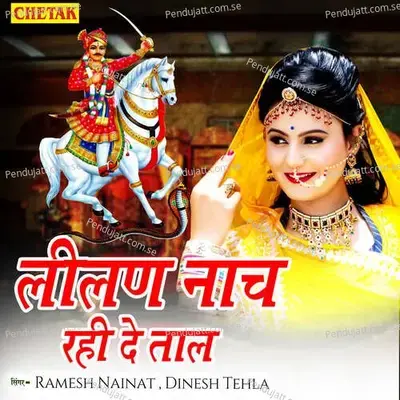 Lilan Nach Rahi De Taal - Ramesh Nainat album cover 