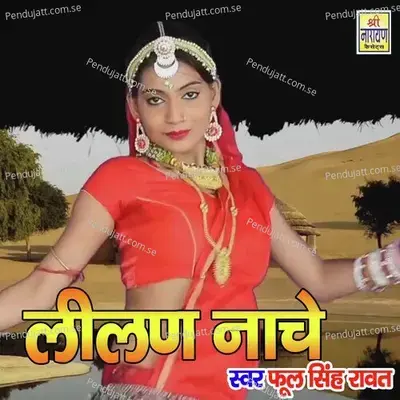 Lilan Nache - 2 - Phool Singh Rawat album cover 