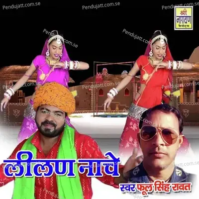 Lilan Nache - Phool Singh Rawat album cover 