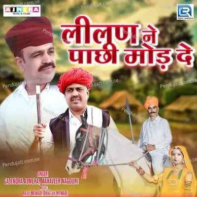 Lilan Ne Pachhi Mod Le - Gajendra Ajmera album cover 
