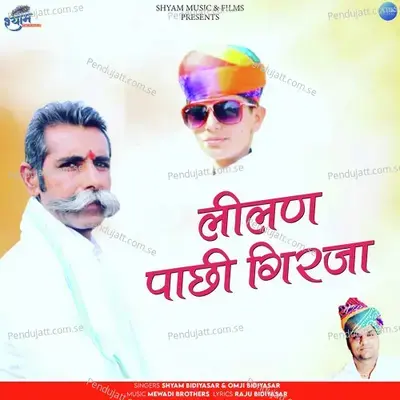 Lilan Pachi Girja - Shyam Bidiyasar album cover 