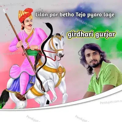 Lilan Par Betho Tejo Pyaro Lage - Girdhari Gurjar album cover 