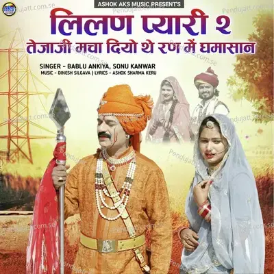 Lilan Pyari 2 - Bablu Ankiya album cover 