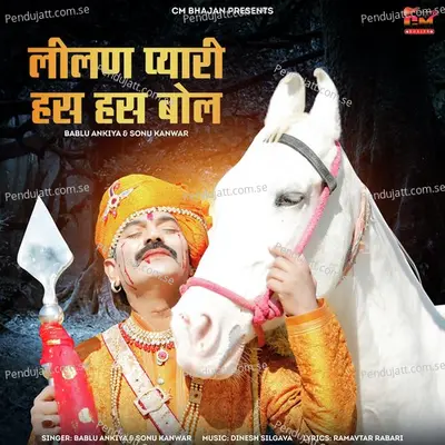 Lilan Pyari Has Has Bol - Bablu Ankiya album cover 