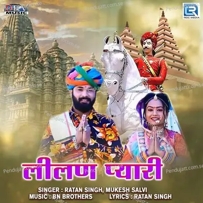 Lilan Pyari - Ratan Singh album cover 