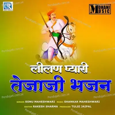 Lilan Pyari - Sonu Maheshwari album cover 