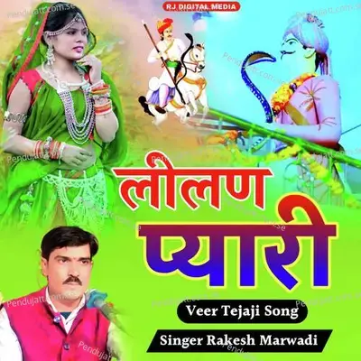 Lilan Pyari Tejaji Song - Rakesh Marwadi album cover 