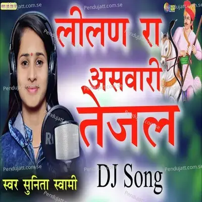 Lilan Ra Asvari Tejal - Sunita Swami album cover 