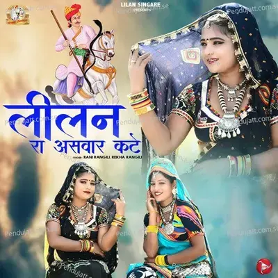 Lilan Ra Aswar Kte - Rani Rangili album cover 