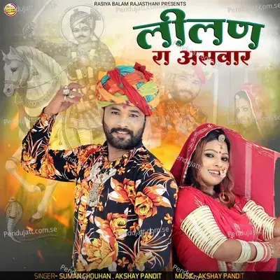Lilan Ra Aswar - Suman Chouhan album cover 