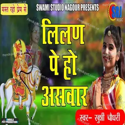 Lilan Ra Aswar Tejaji - Raju Swami