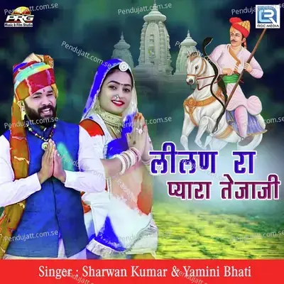 Lilan Ra Pyara Tejaji - Sharwan Kumar album cover 