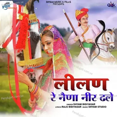 Lilan Re Naina Neer Dhale - Shyam Bidiyasar album cover 