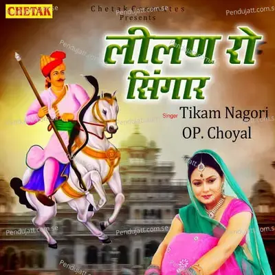 Lilan Ro Singar - Tikam Nagori album cover 