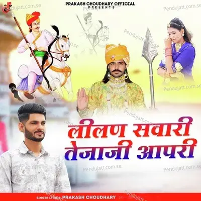 Lilan Sawari Tejaji Aapri - Prakash Choudhary album cover 