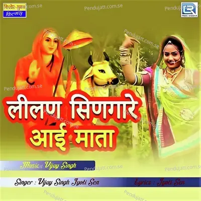 Lilan Singare Aai Mata - Vijay Singh