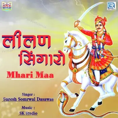 Lilan Singaro - Suresh Somarwal album cover 