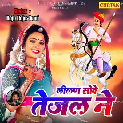 Lilan Sowe Tejal Ne - Raju Rajasthani