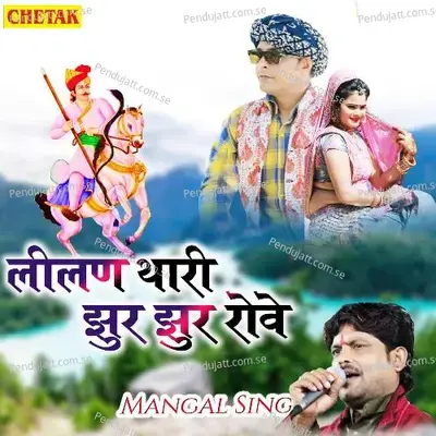 Lilan Thari Jhur Jhur Rove - Mangal Singh album cover 