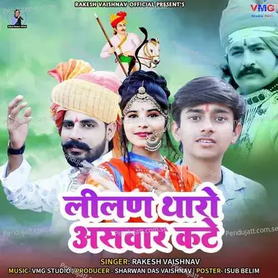 Lilan Tharo Aswar Kate - Rakesh Vaishnav album cover 