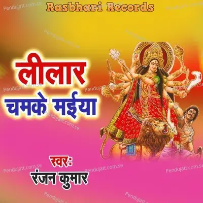 Lilar Chamake Maiya - Ranjan Kumar album cover 